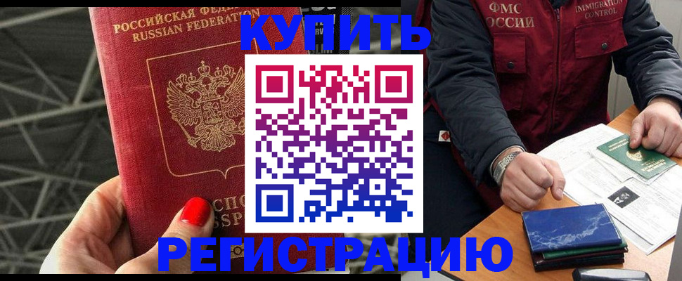 временная регистрация в Лермонтове