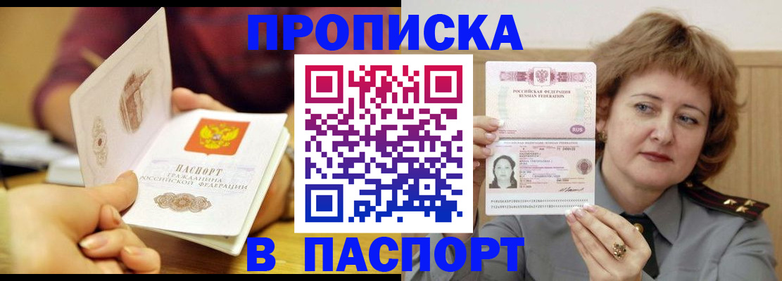 прописка паспорт в Лермонтове